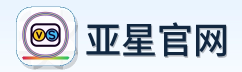 亚星官网 Logo
